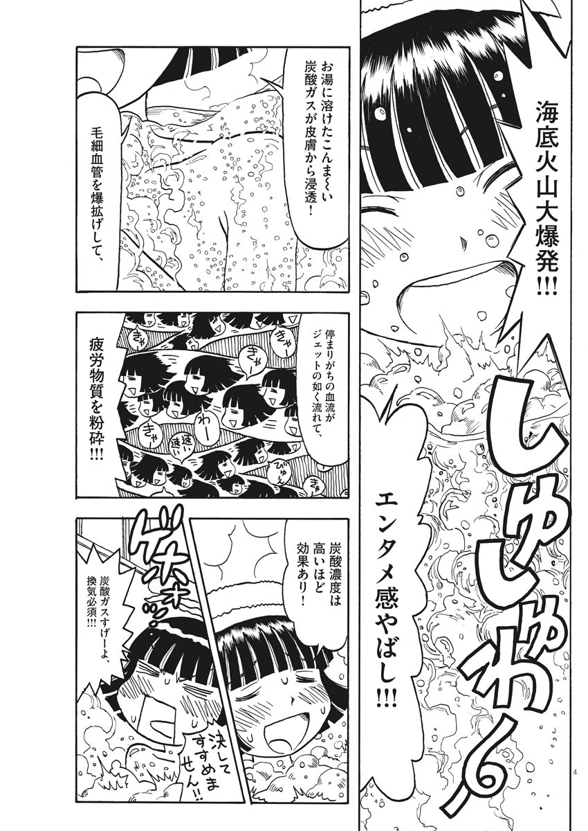 Furo Girl! - Chapter 47.5 - Page 4