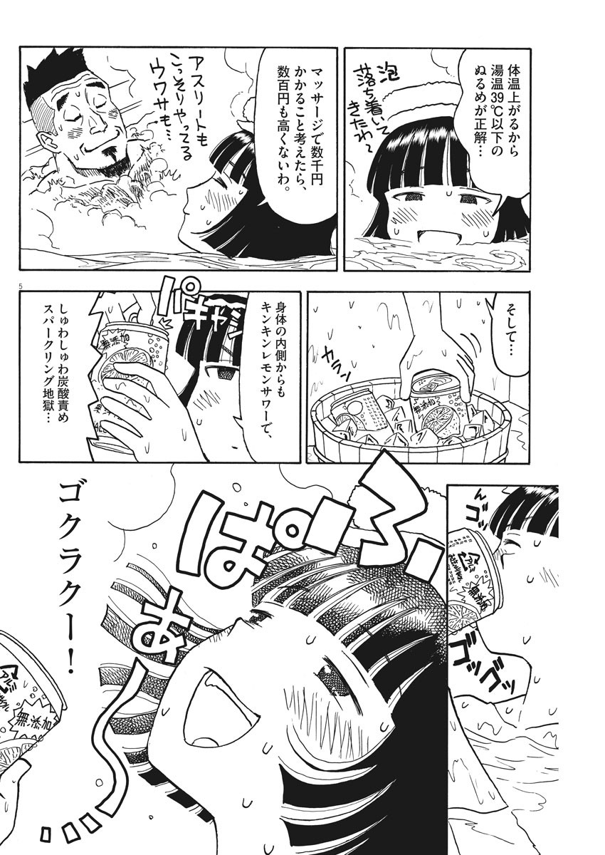 Furo Girl! - Chapter 47.5 - Page 5