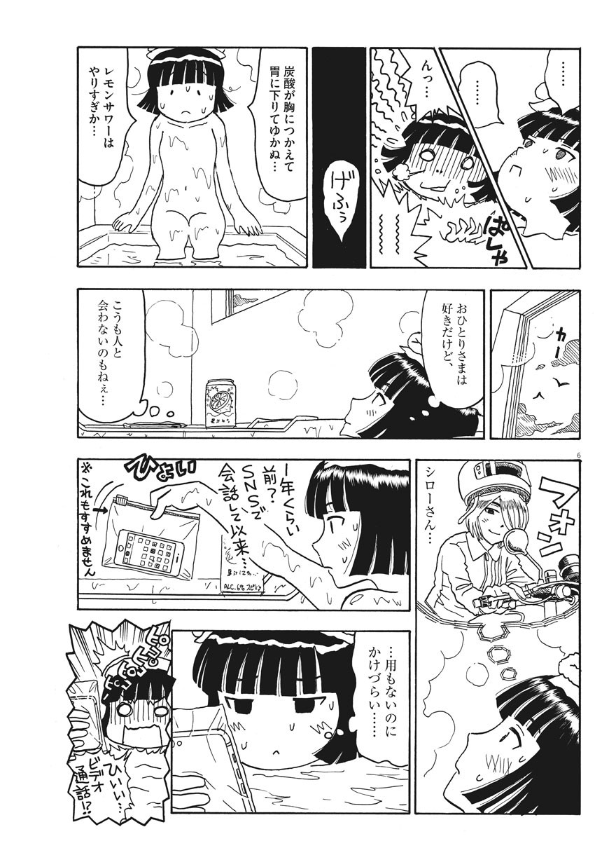 Furo Girl! - Chapter 47.5 - Page 6