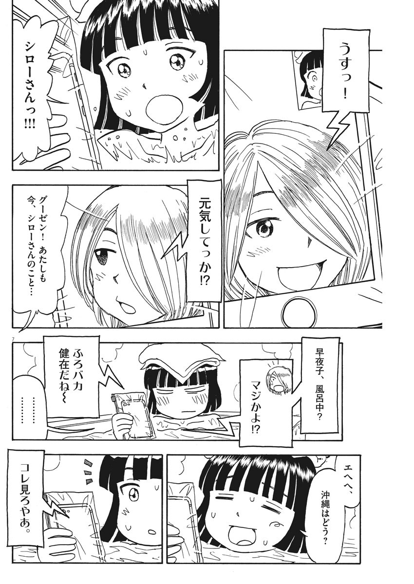 Furo Girl! - Chapter 47.5 - Page 7