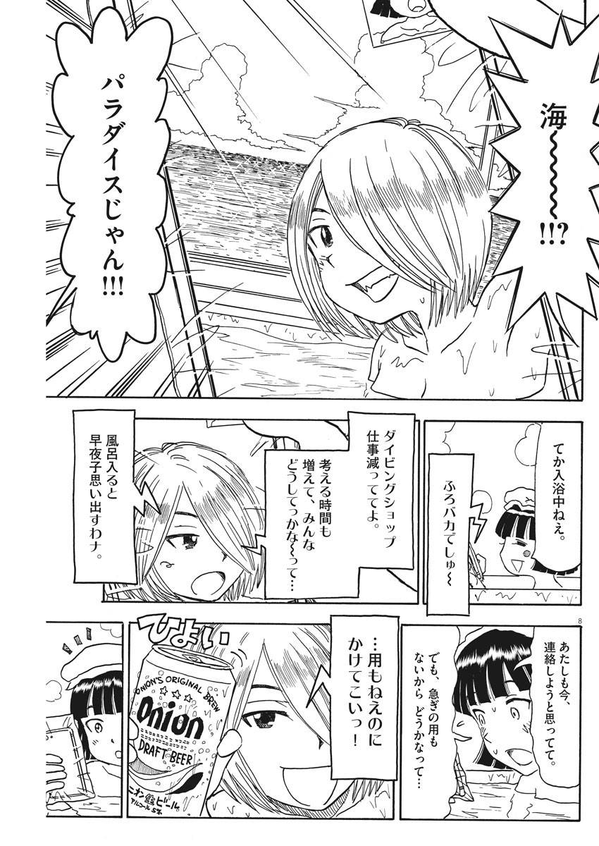 Furo Girl! - Chapter 47.5 - Page 8