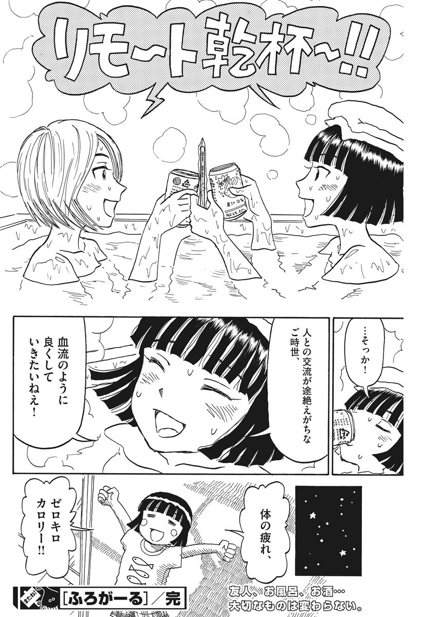 Furo Girl! - Chapter 47.5 - Page 9