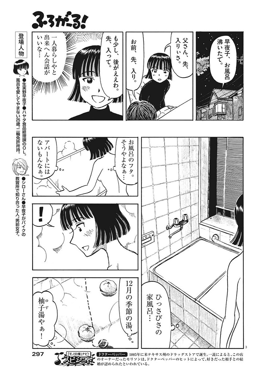 Furo Girl! - Chapter 47 - Page 3