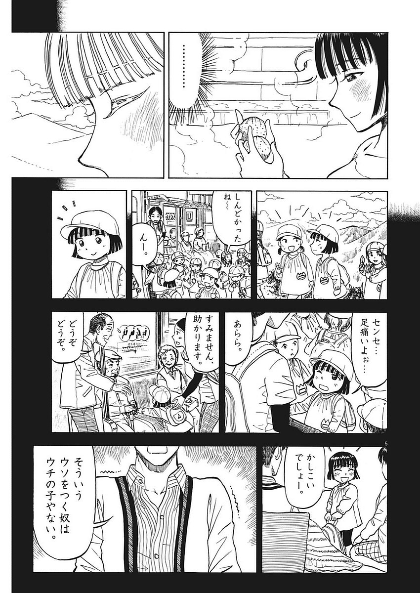 Furo Girl! - Chapter 47 - Page 5