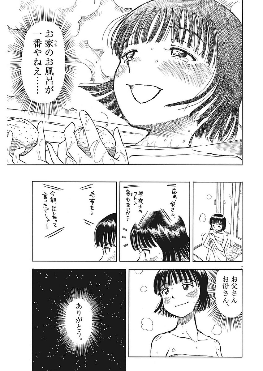 Furo Girl! - Chapter 47 - Page 7