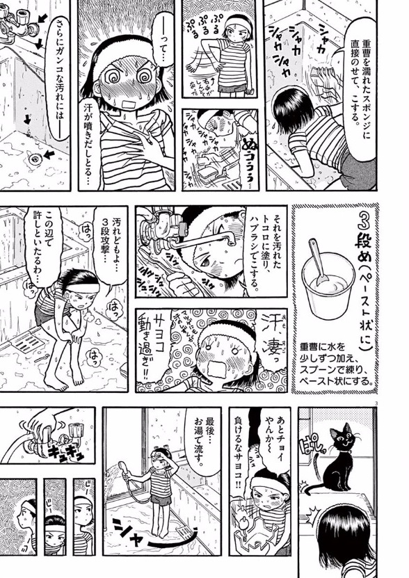 Furo Girl! - Chapter 5 - Page 3