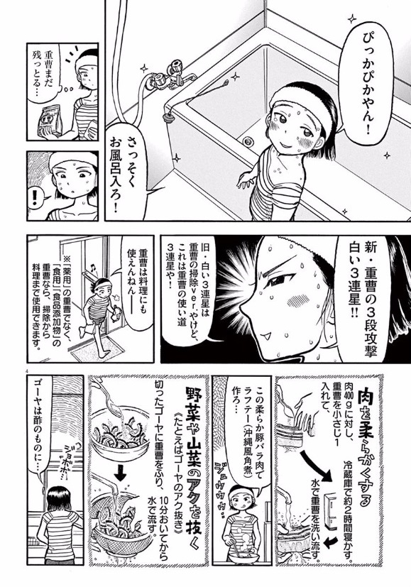 Furo Girl! - Chapter 5 - Page 4