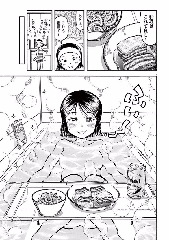 Furo Girl! - Chapter 5 - Page 5