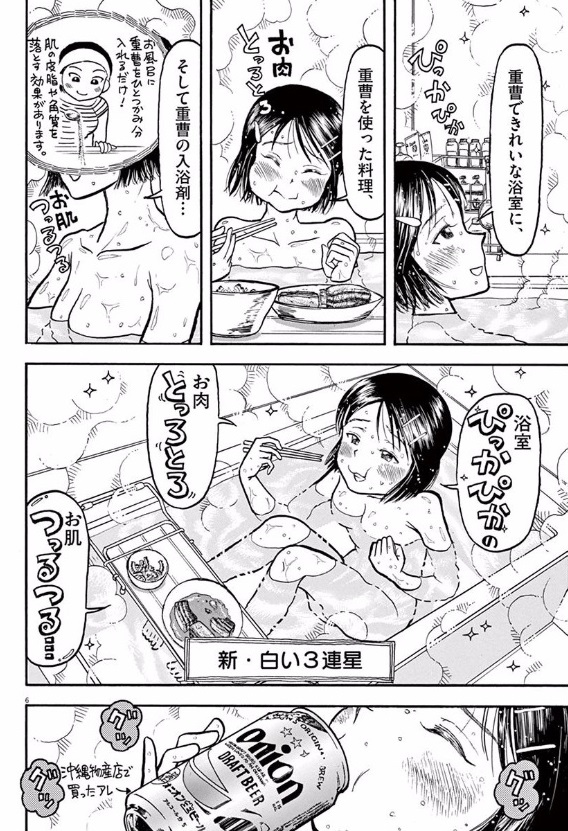 Furo Girl! - Chapter 5 - Page 6