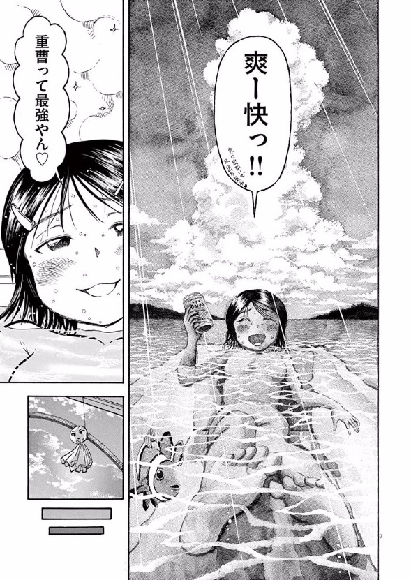 Furo Girl! - Chapter 5 - Page 7