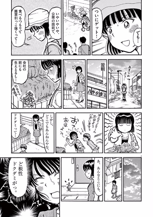 Furo Girl! - Chapter 6 - Page 3