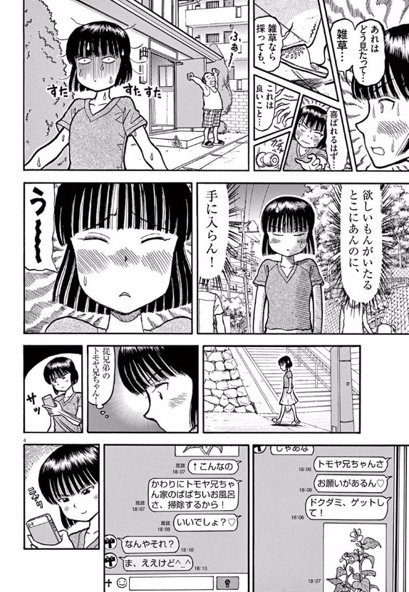 Furo Girl! - Chapter 6 - Page 4