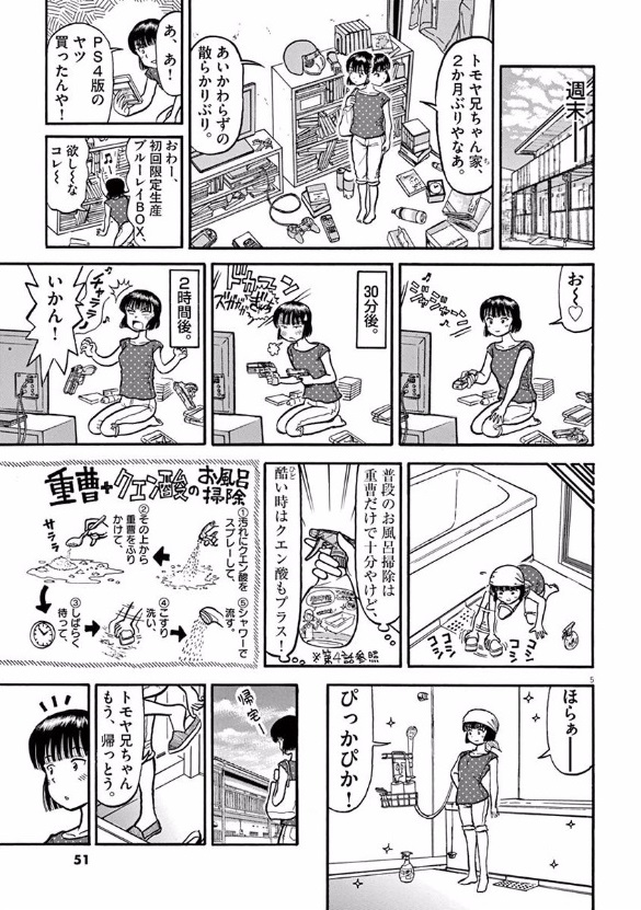 Furo Girl! - Chapter 6 - Page 5