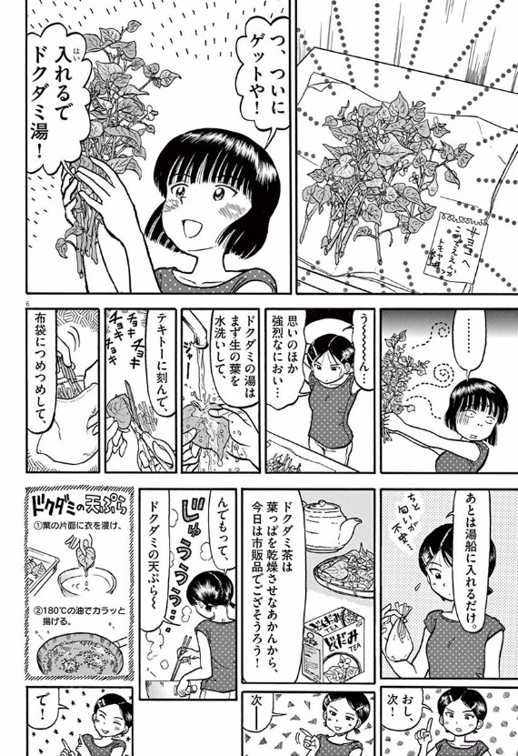 Furo Girl! - Chapter 6 - Page 6