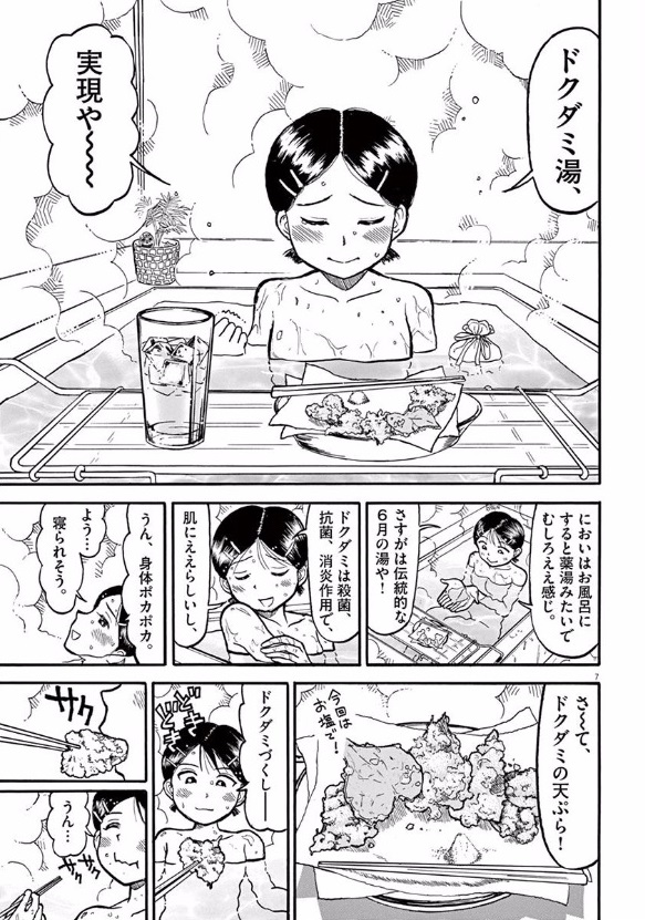 Furo Girl! - Chapter 6 - Page 7