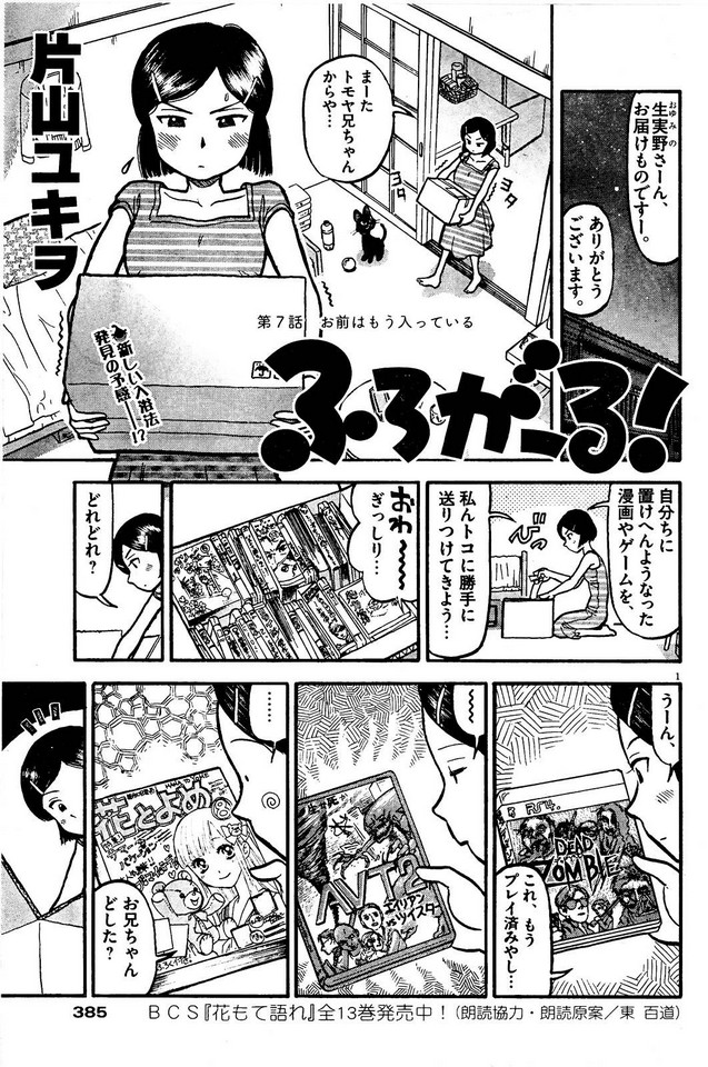 Furo Girl! - Chapter 7 - Page 1