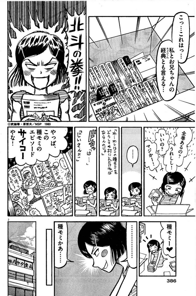 Furo Girl! - Chapter 7 - Page 2