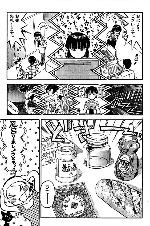 Furo Girl! - Chapter 7 - Page 3