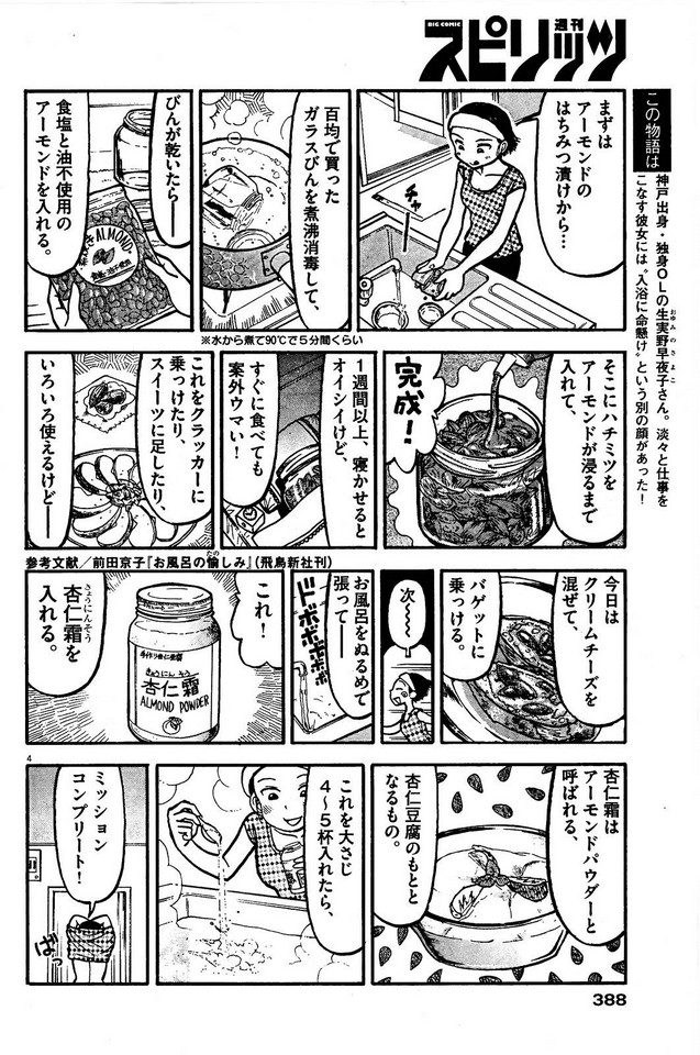 Furo Girl! - Chapter 7 - Page 4