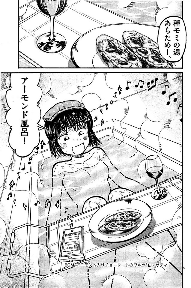 Furo Girl! - Chapter 7 - Page 5