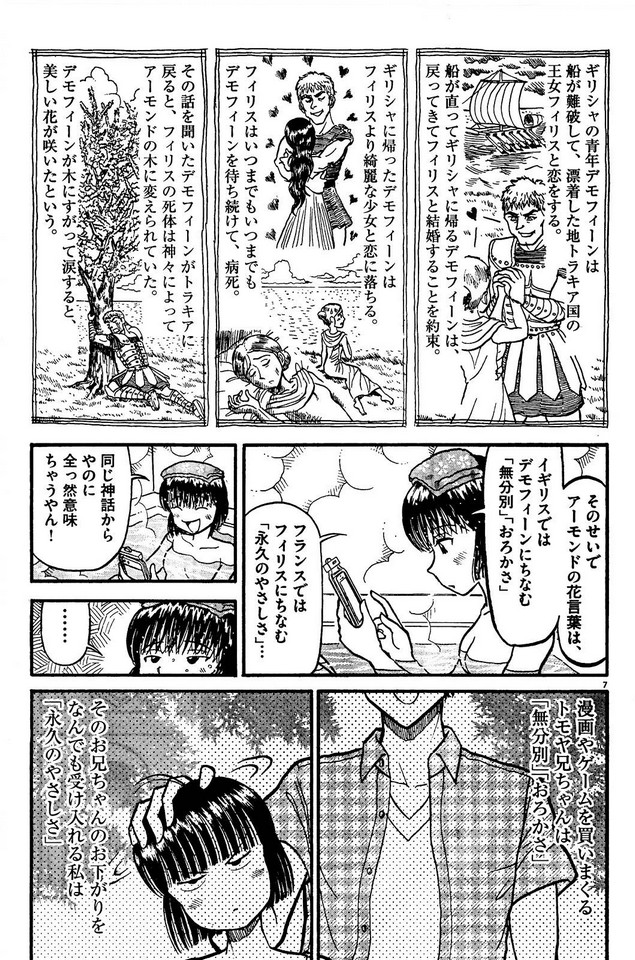 Furo Girl! - Chapter 7 - Page 7