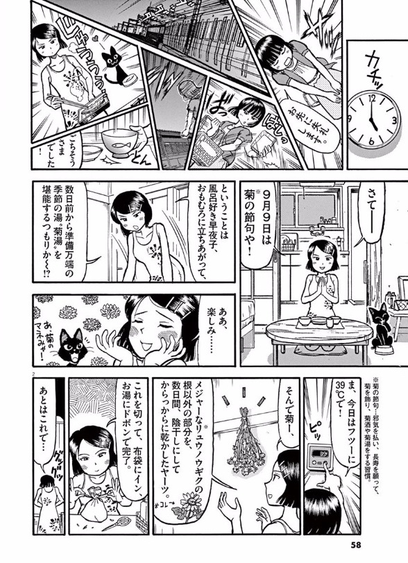 Furo Girl! - Chapter 8 - Page 2