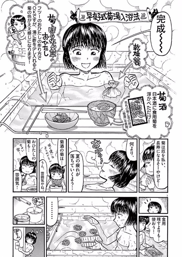 Furo Girl! - Chapter 8 - Page 3