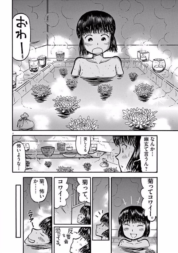 Furo Girl! - Chapter 8 - Page 4