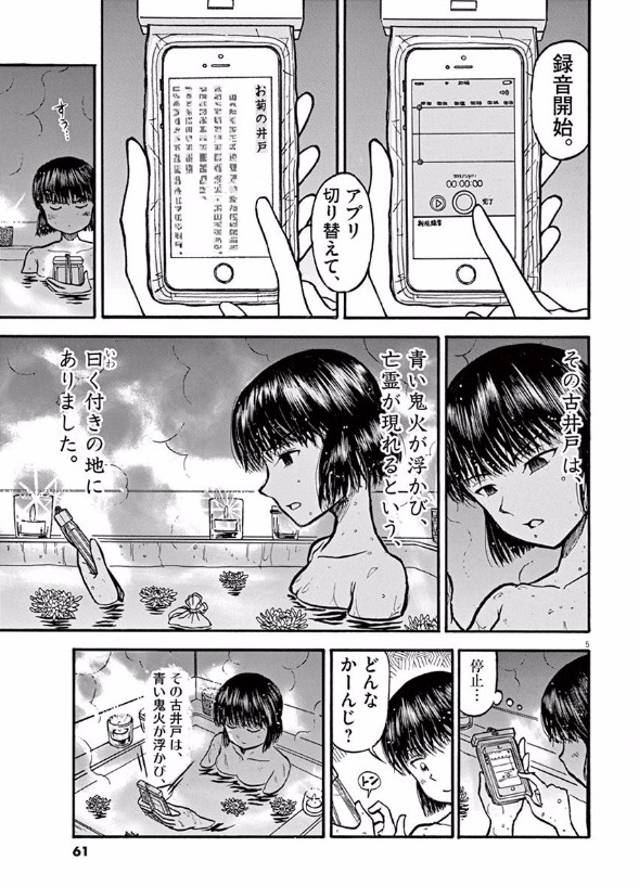 Furo Girl! - Chapter 8 - Page 5