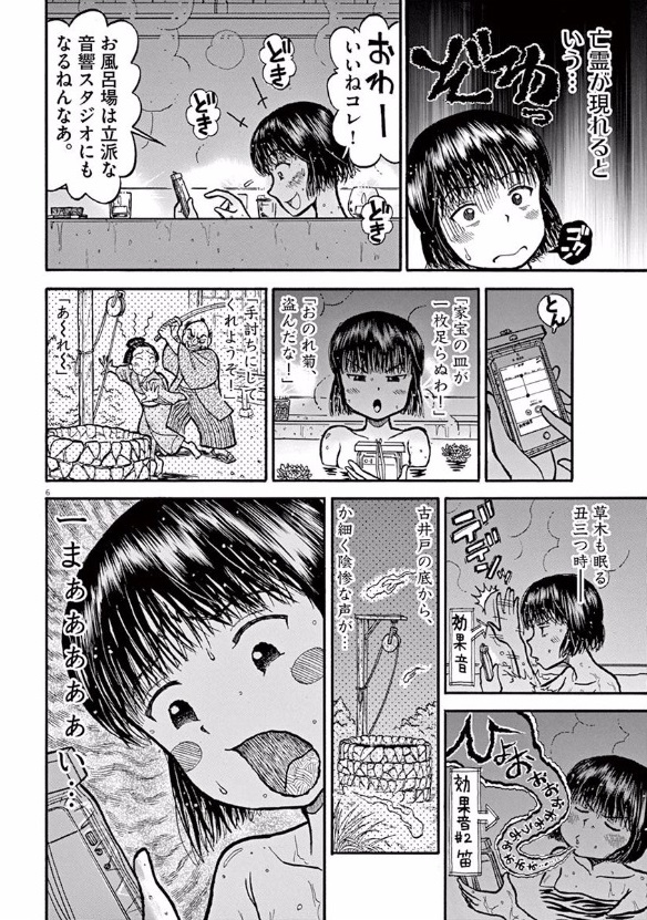 Furo Girl! - Chapter 8 - Page 6