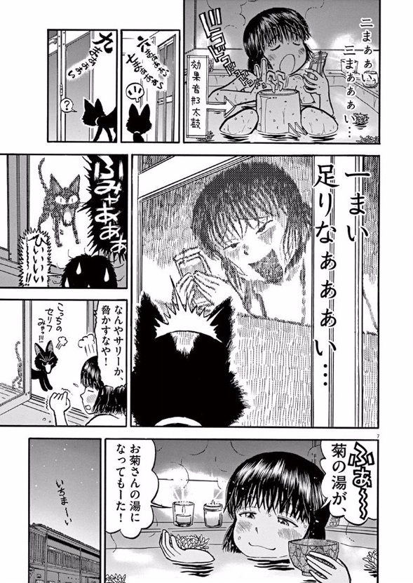 Furo Girl! - Chapter 8 - Page 7