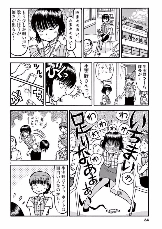 Furo Girl! - Chapter 8 - Page 8