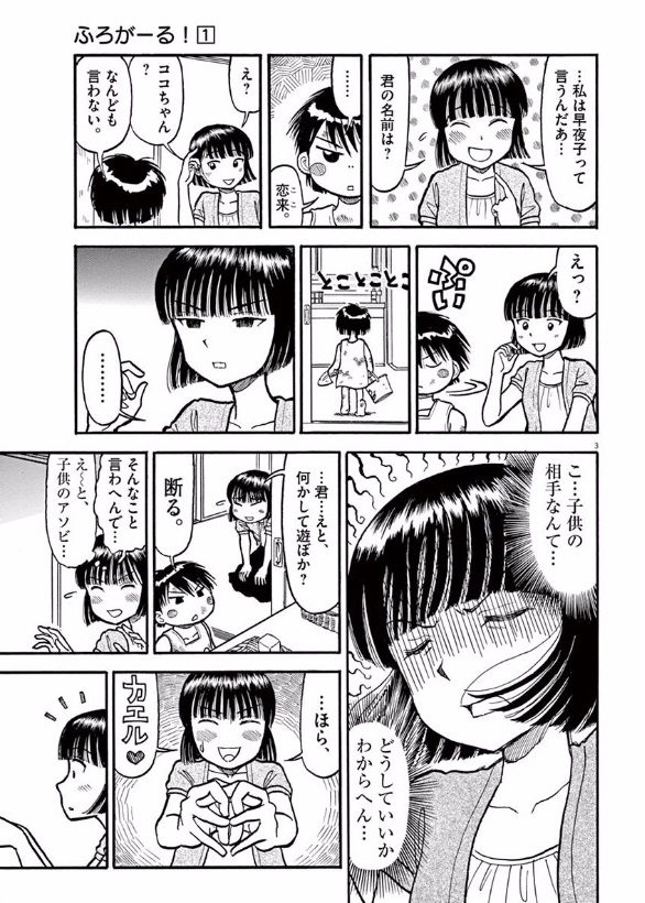 Furo Girl! - Chapter 9 - Page 3