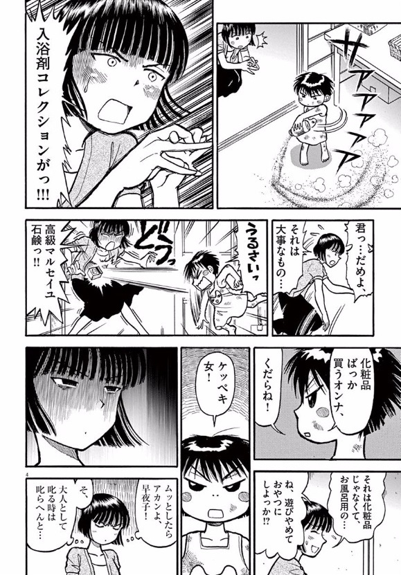 Furo Girl! - Chapter 9 - Page 4