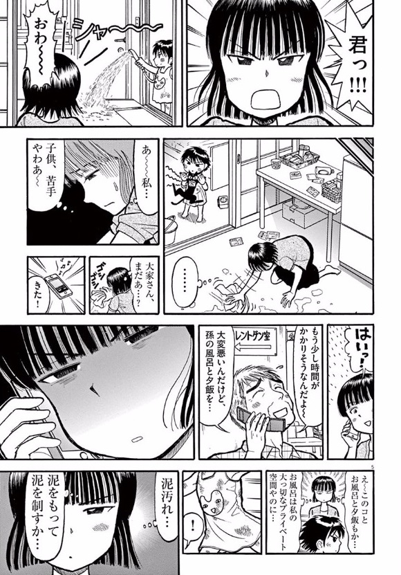 Furo Girl! - Chapter 9 - Page 5