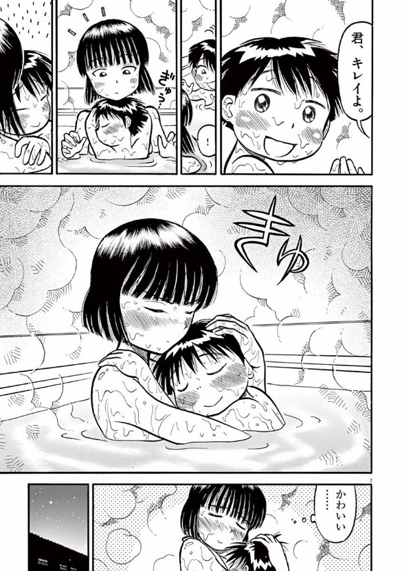 Furo Girl! - Chapter 9 - Page 7