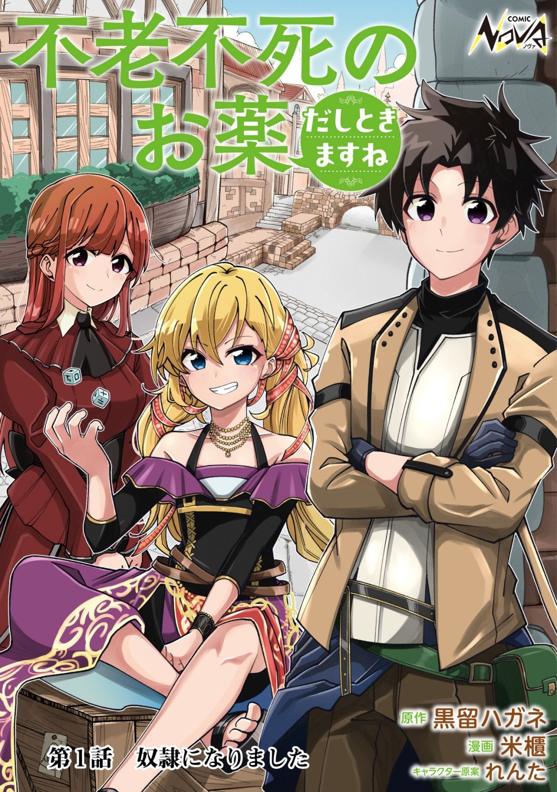 Furoufushi no Okusuri Dashitokimasu ne - Chapter 1 - Page 1