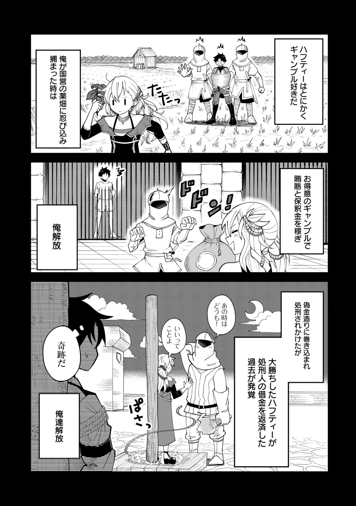 Furoufushi no Okusuri Dashitokimasu ne - Chapter 1 - Page 10