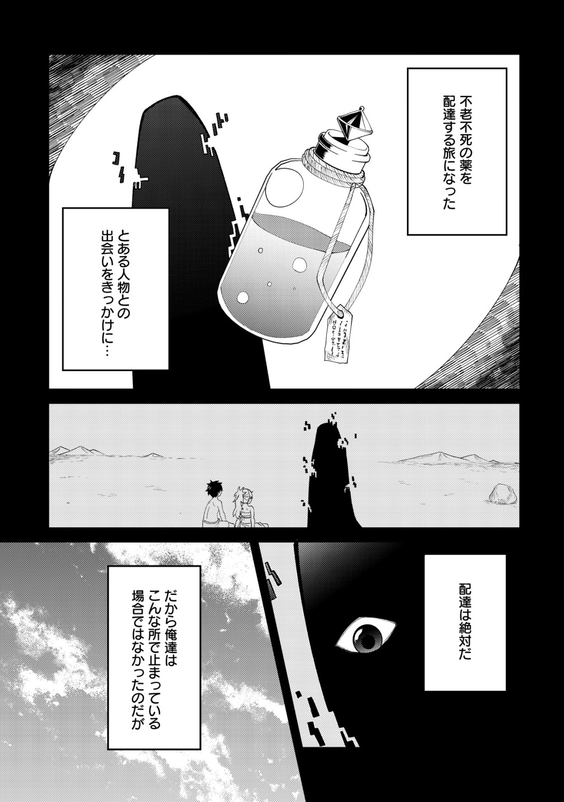 Furoufushi no Okusuri Dashitokimasu ne - Chapter 1 - Page 12