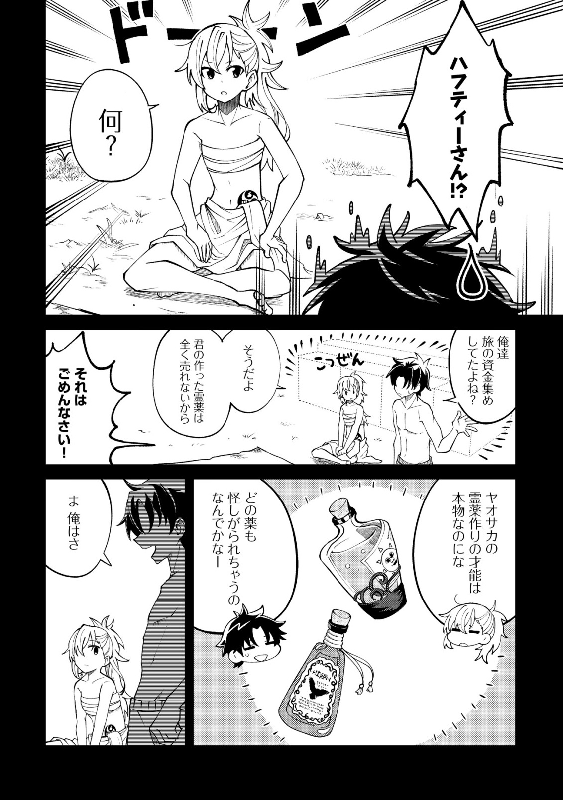 Furoufushi no Okusuri Dashitokimasu ne - Chapter 1 - Page 15