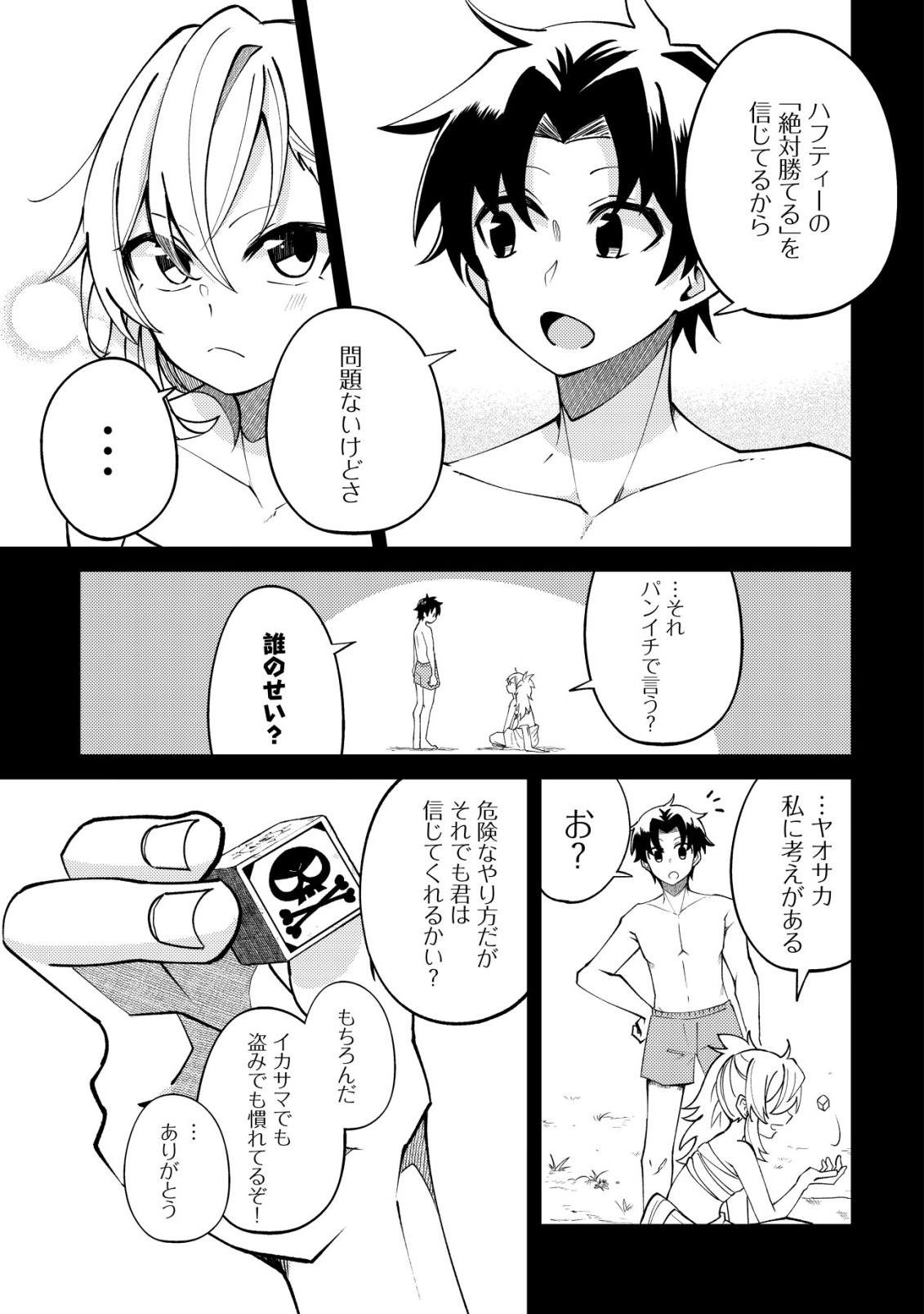 Furoufushi no Okusuri Dashitokimasu ne - Chapter 1 - Page 16