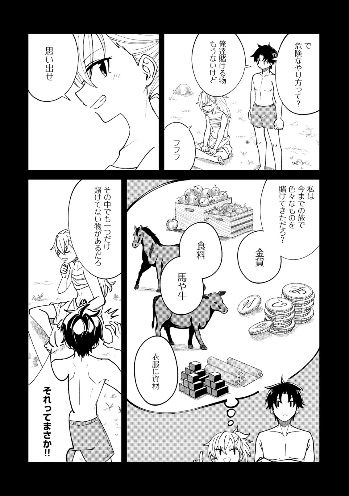 Furoufushi no Okusuri Dashitokimasu ne - Chapter 1 - Page 17