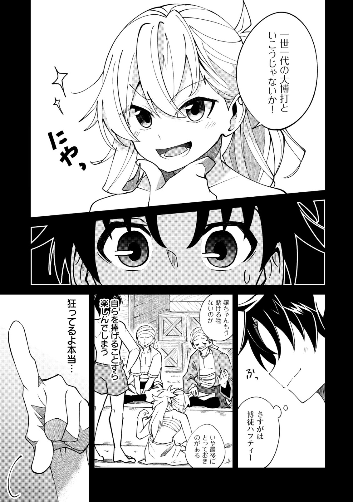 Furoufushi no Okusuri Dashitokimasu ne - Chapter 1 - Page 18