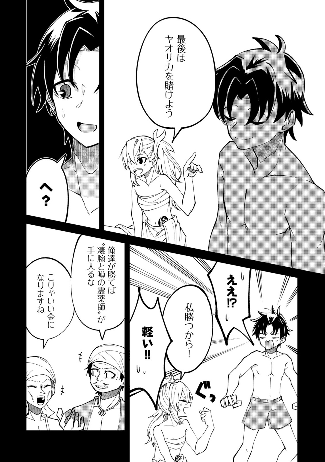 Furoufushi no Okusuri Dashitokimasu ne - Chapter 1 - Page 19
