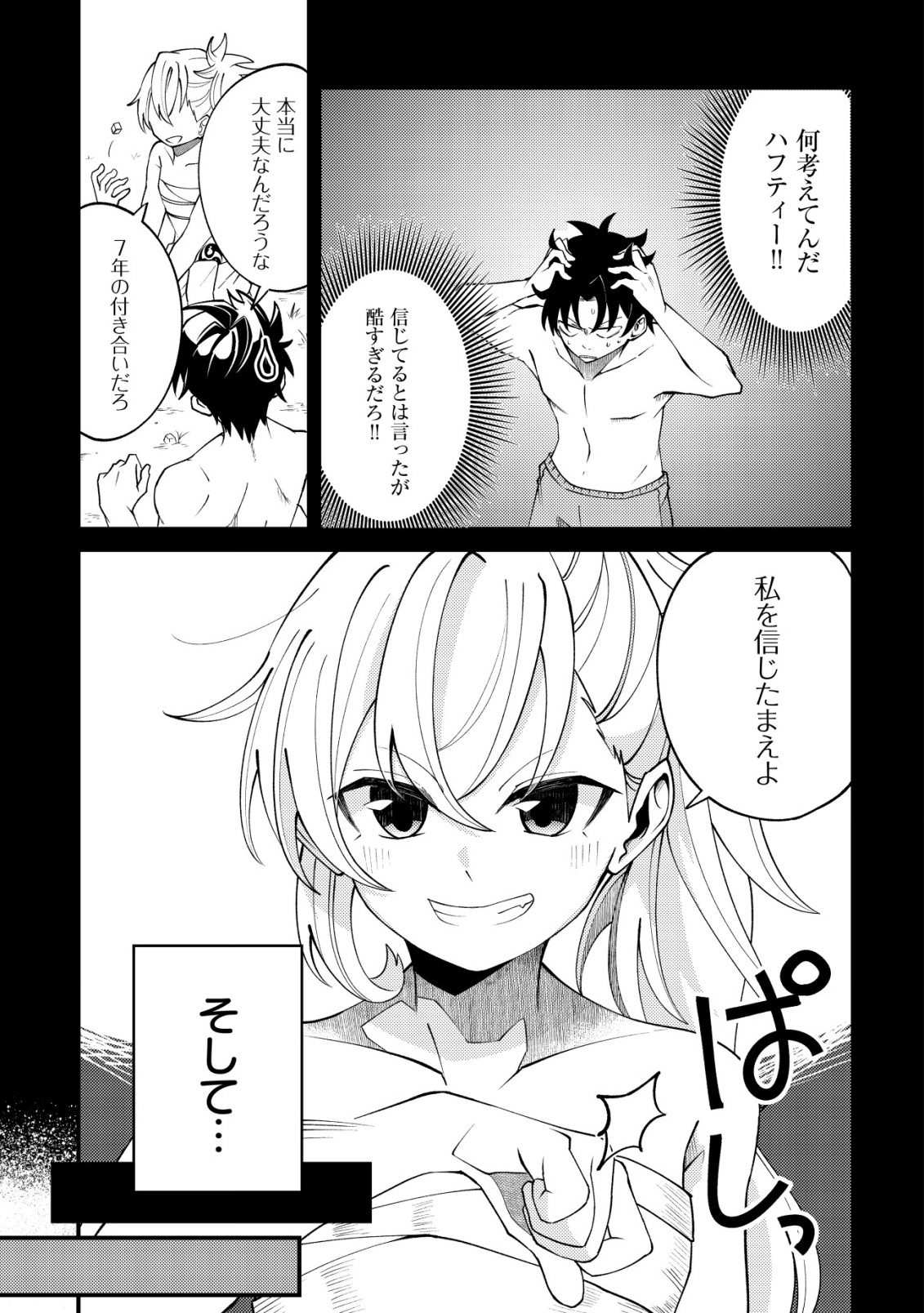 Furoufushi no Okusuri Dashitokimasu ne - Chapter 1 - Page 20