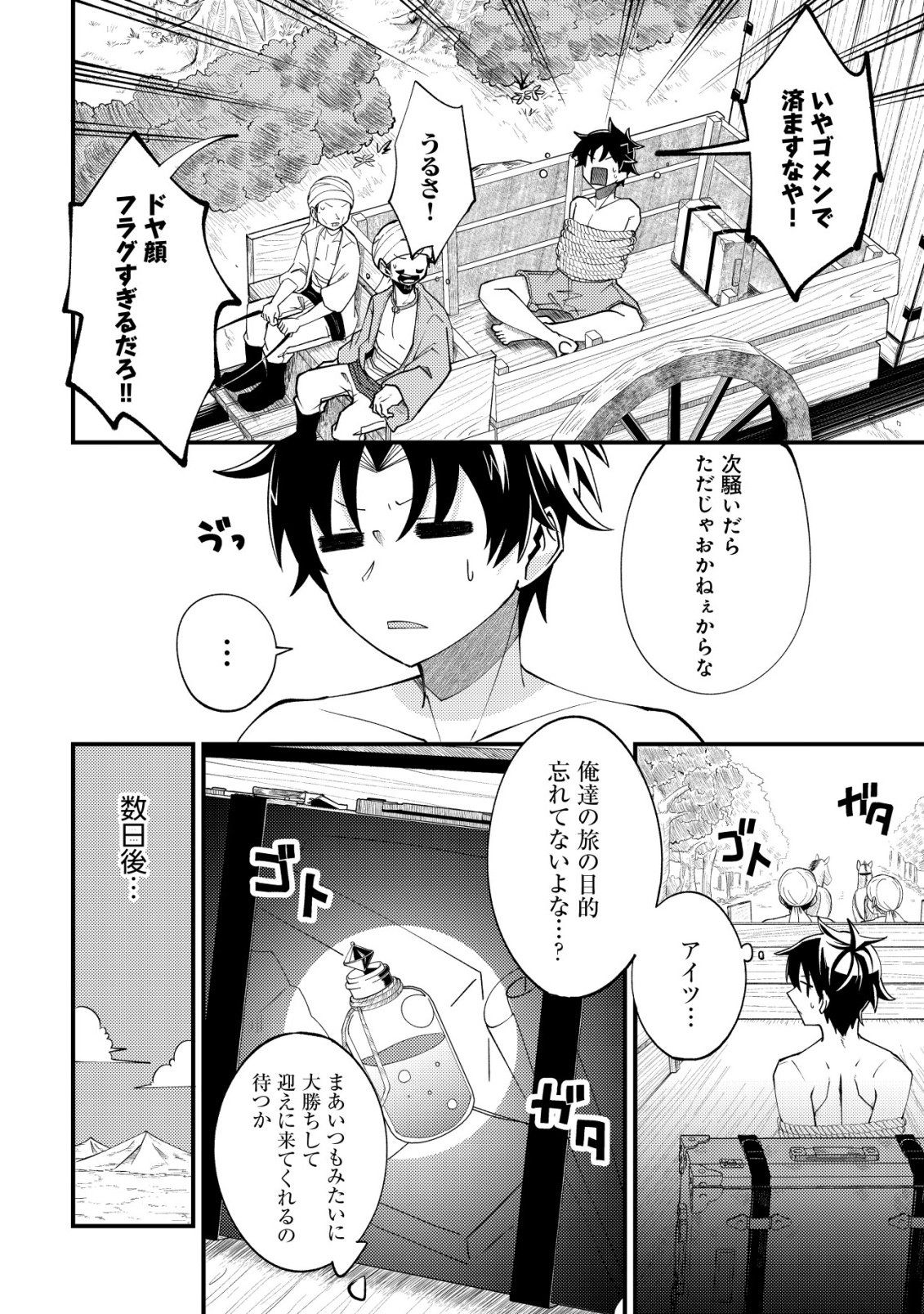 Furoufushi no Okusuri Dashitokimasu ne - Chapter 1 - Page 21