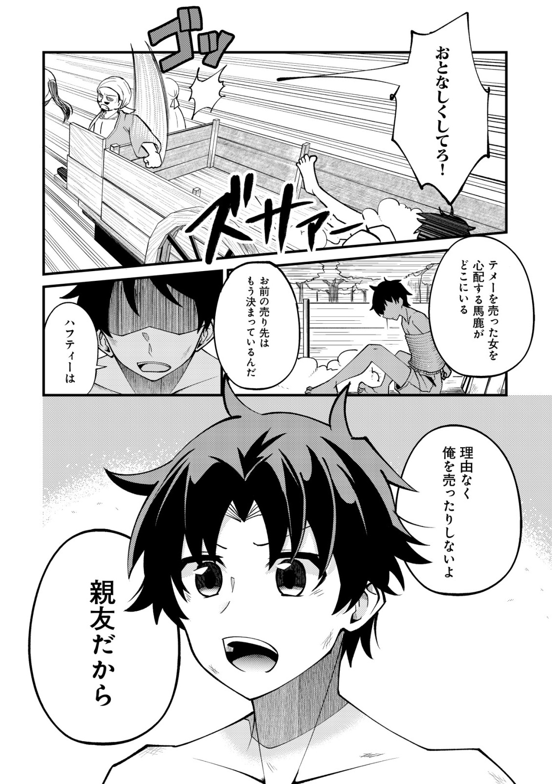 Furoufushi no Okusuri Dashitokimasu ne - Chapter 1 - Page 23