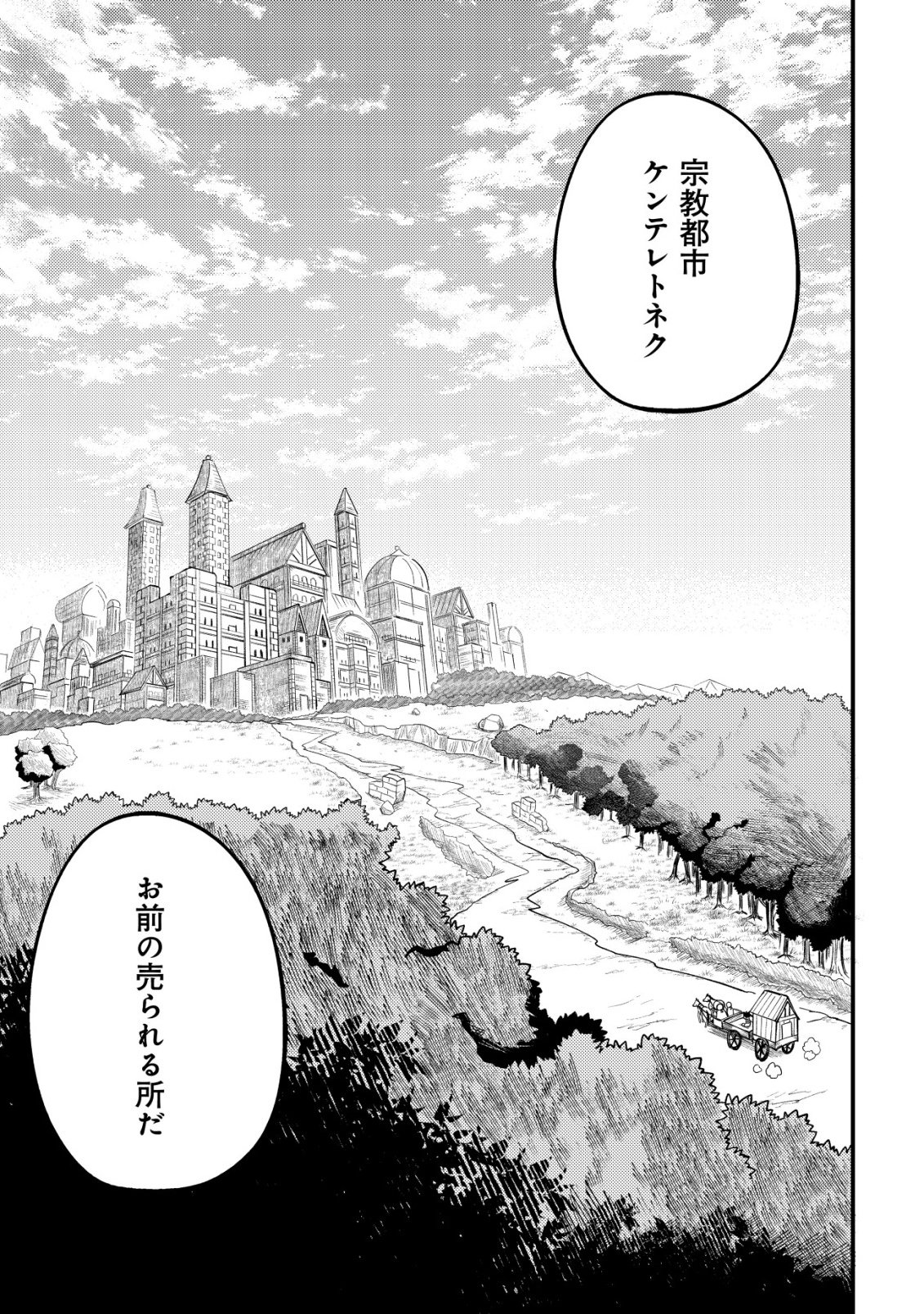 Furoufushi no Okusuri Dashitokimasu ne - Chapter 1 - Page 26