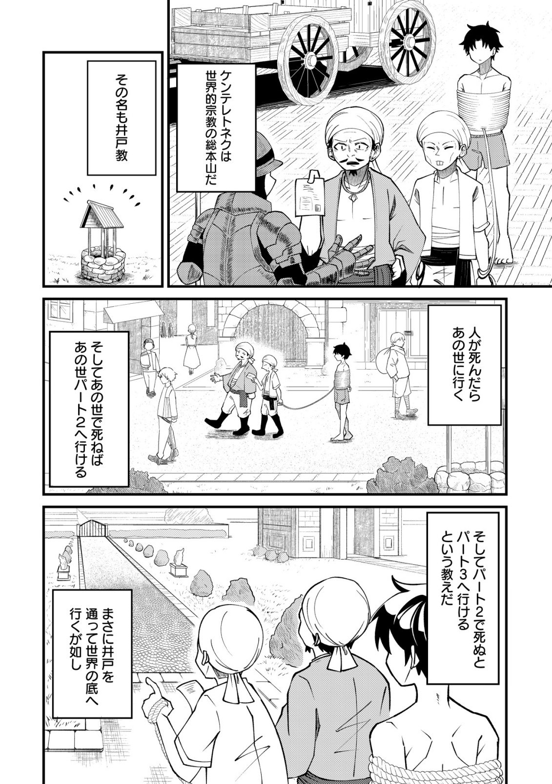 Furoufushi no Okusuri Dashitokimasu ne - Chapter 1 - Page 27