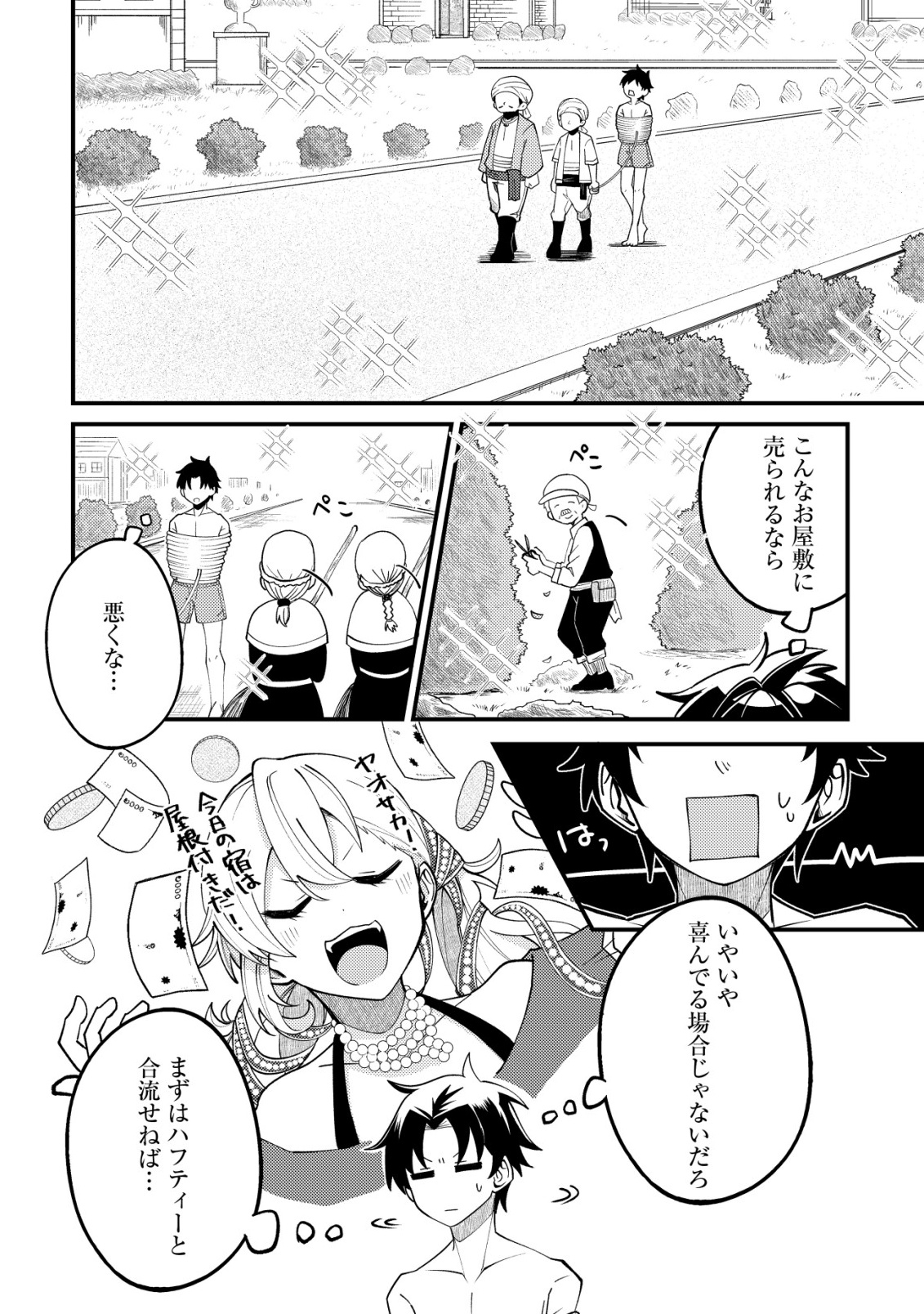 Furoufushi no Okusuri Dashitokimasu ne - Chapter 1 - Page 29